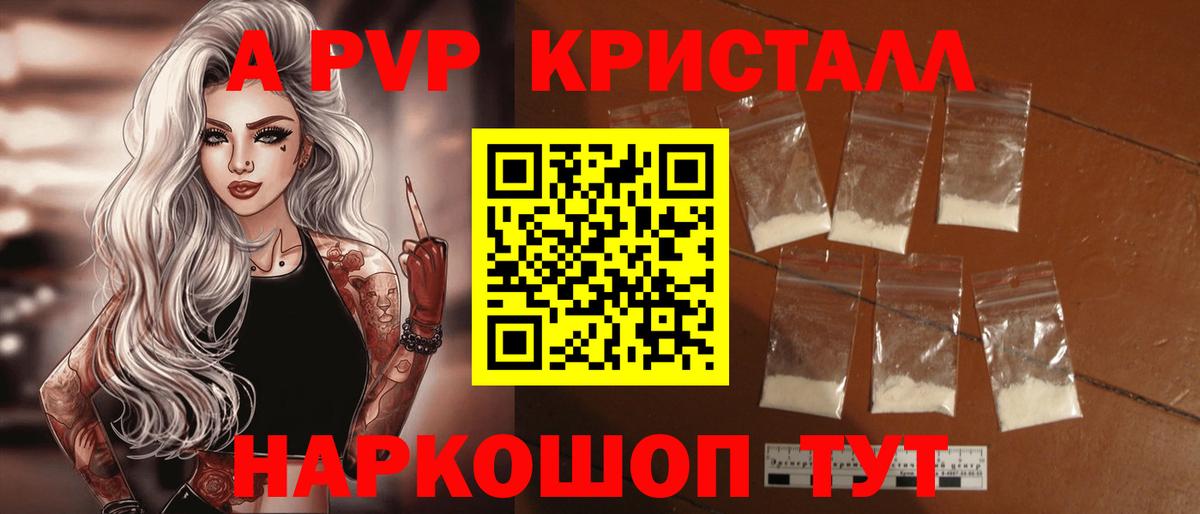 А ПВП VHQ Ялта