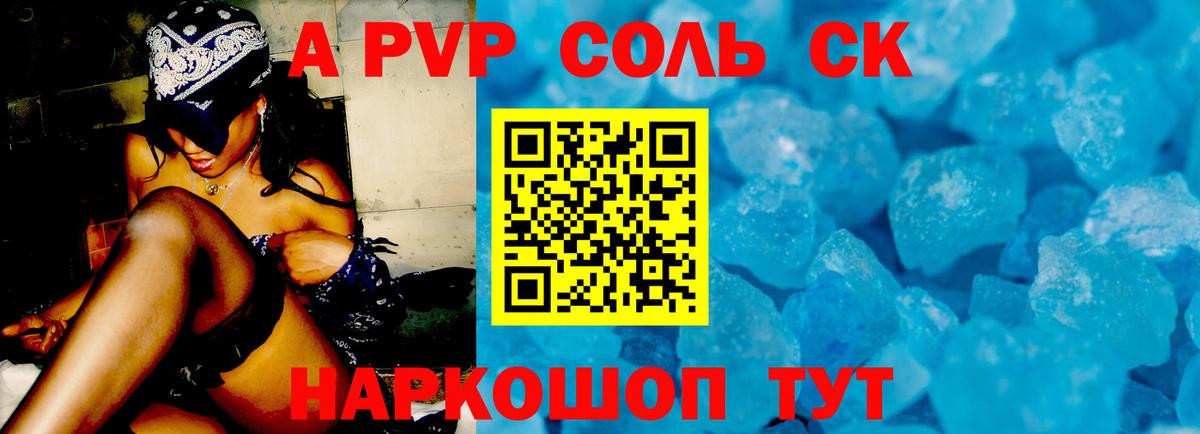 A-PVP крисы CK  APVP VHQ  Alfa_PVP  Вход с VPN  Ялта  купить  цена  А ПВП СК 
