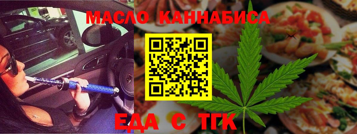 Печенье с ТГК марихуана  Вход с VPN  Ялта 