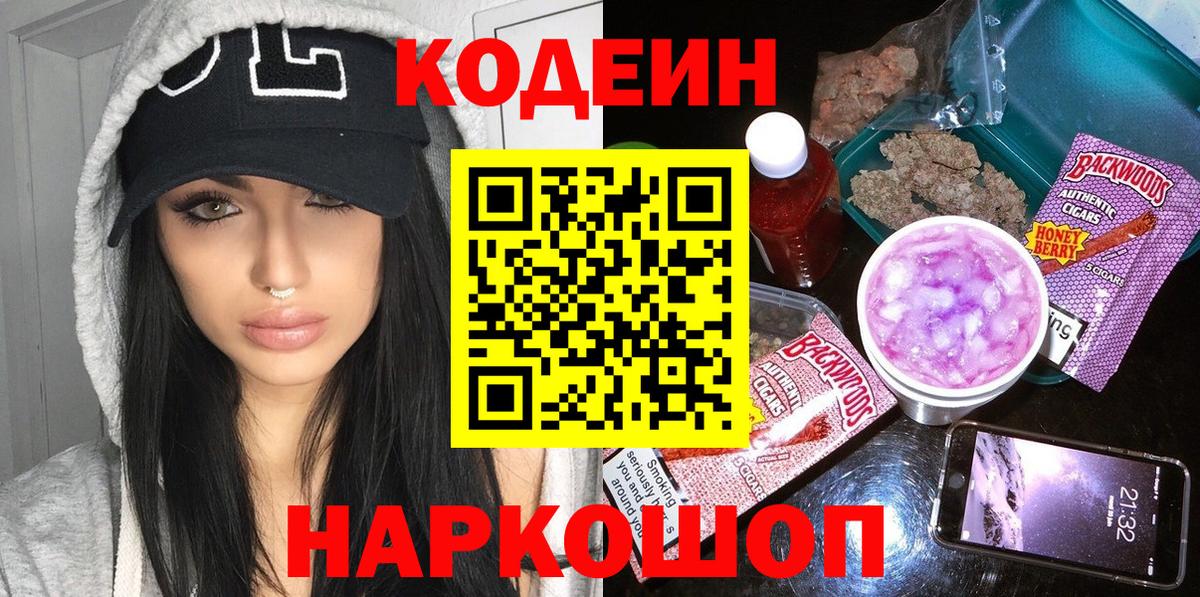 Codein Purple Drank Ялта