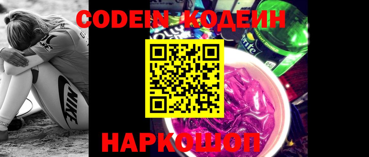 Кодеиновый сироп Lean напиток Lean (лин)  Codein напиток Lean (лин)  Ялта  Вход с VPN 