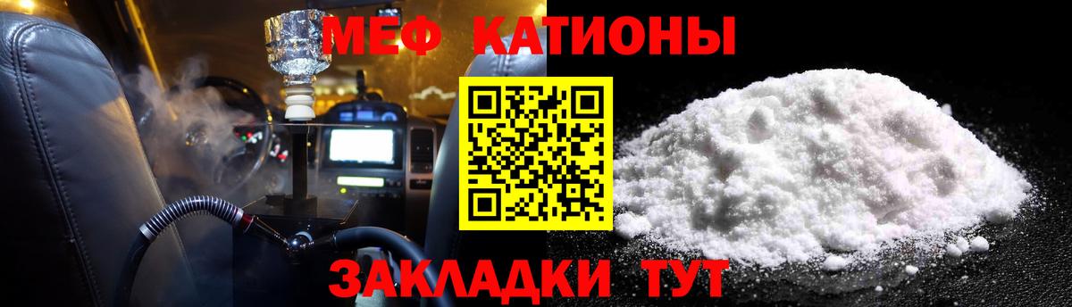 Меф мяу мяу мука Ялта
