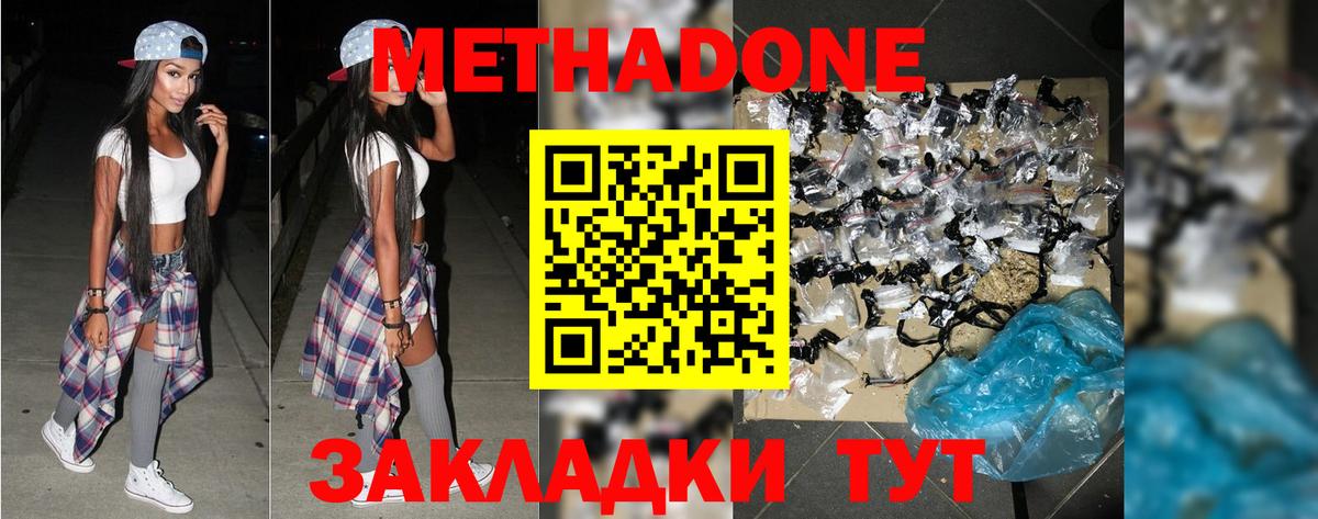 МЕТАДОН methadone Ялта