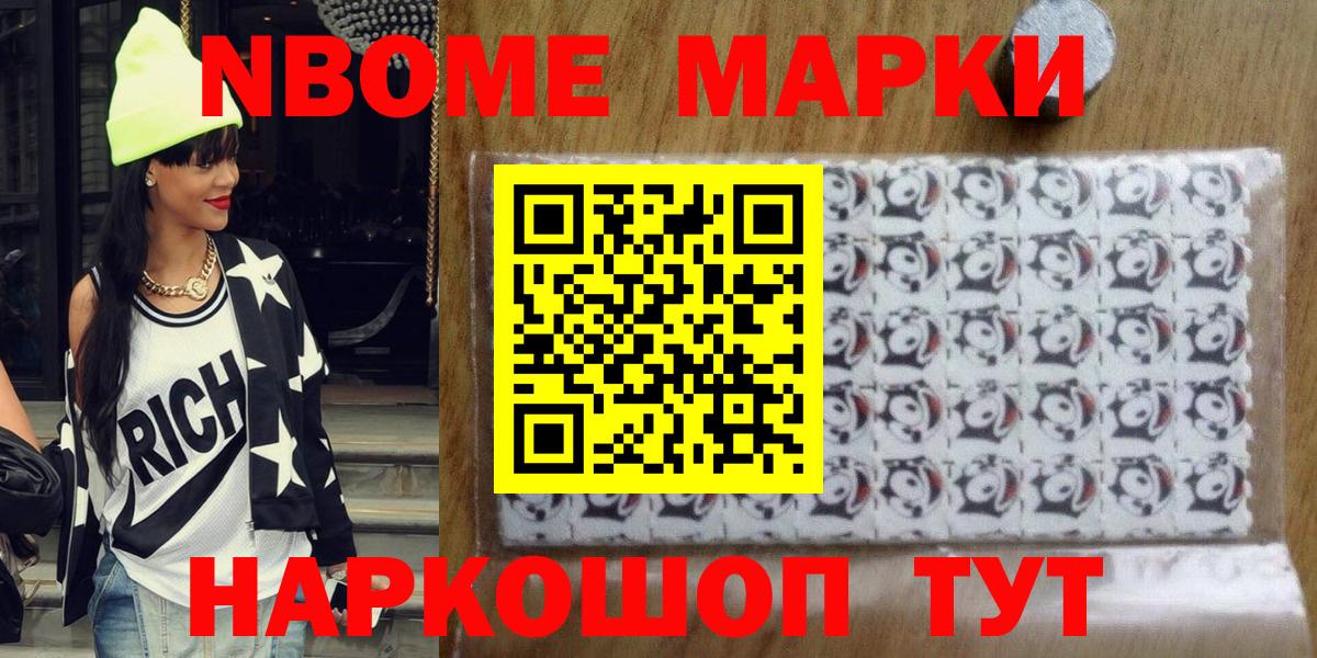 Марки 25I-NBOMe  Вход с VPN  Ялта  Марки 25I-NBOMe 1,5мг 